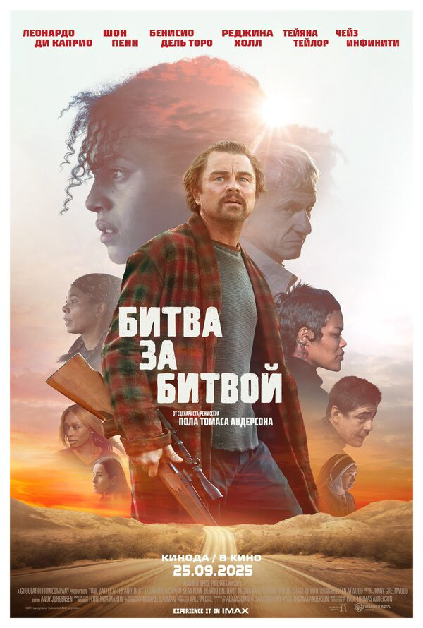 Битва за битвой - постер фильма